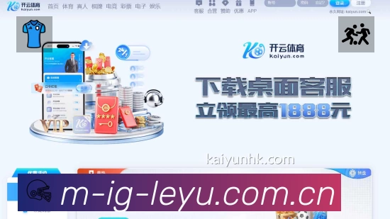 LEYU乐鱼体育 客户端图